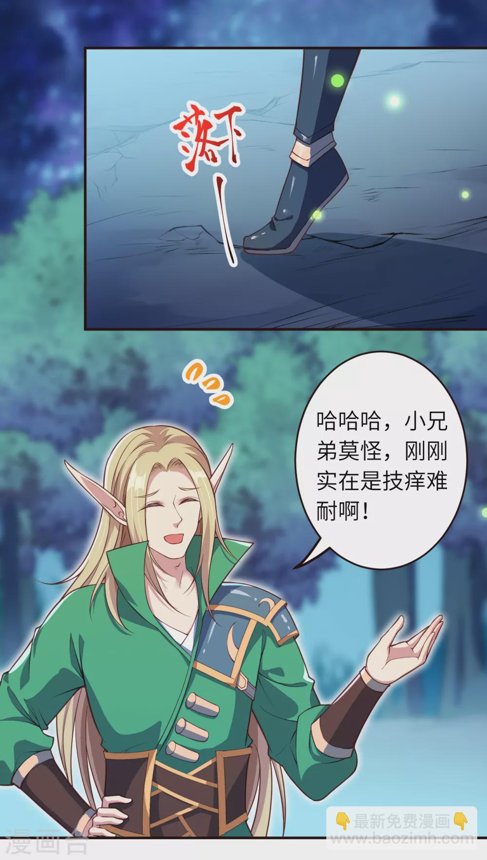 🍗逆天邪神（条漫版） 第317话 天下第一和天下第七 第6页