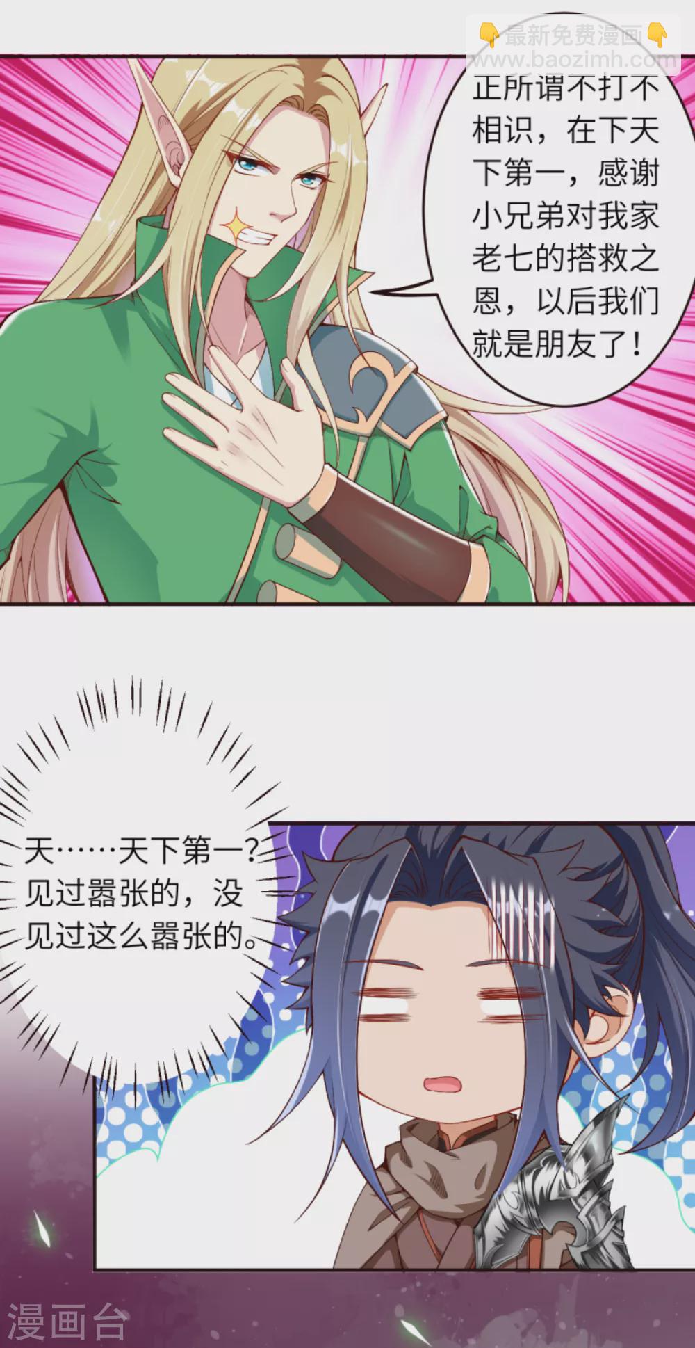 🍗逆天邪神（条漫版） 第317话 天下第一和天下第七 第7页
