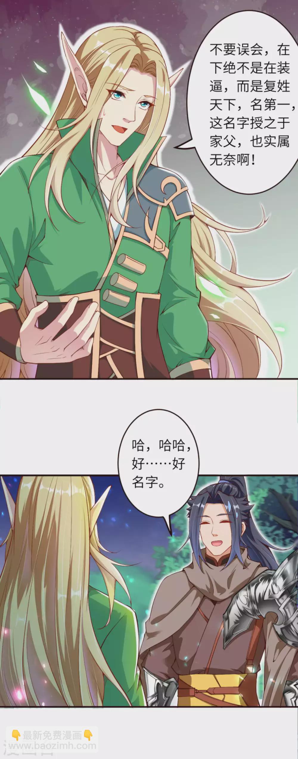 🍗逆天邪神（条漫版） 第317话 天下第一和天下第七 第8页