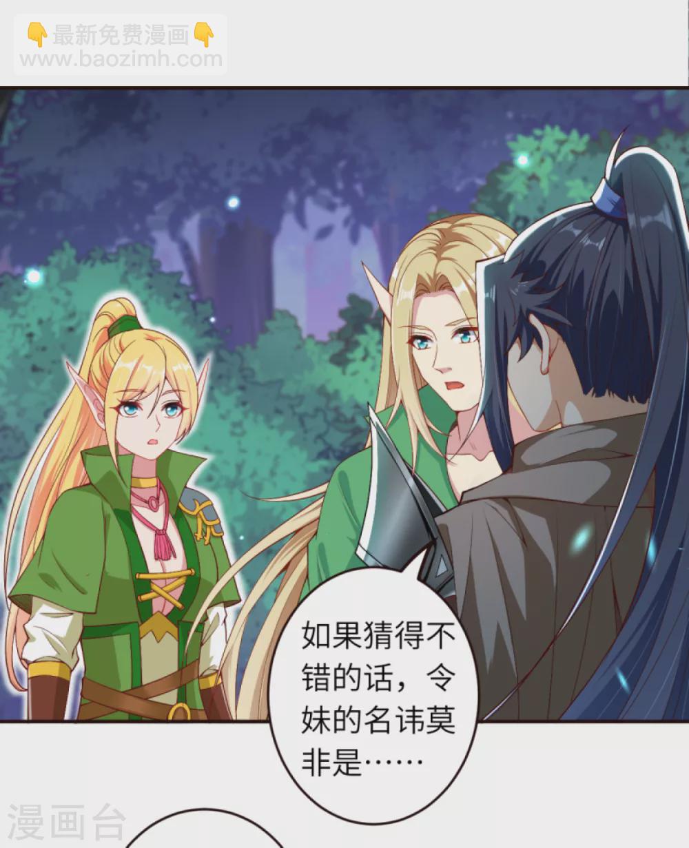 🍗逆天邪神（条漫版） 第317话 天下第一和天下第七 第9页
