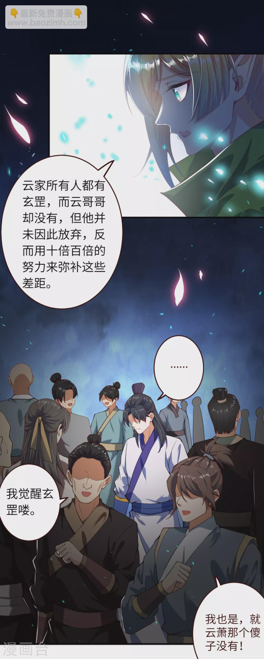 🍗逆天邪神（条漫版） 第319话 就挺扎心的 第12页