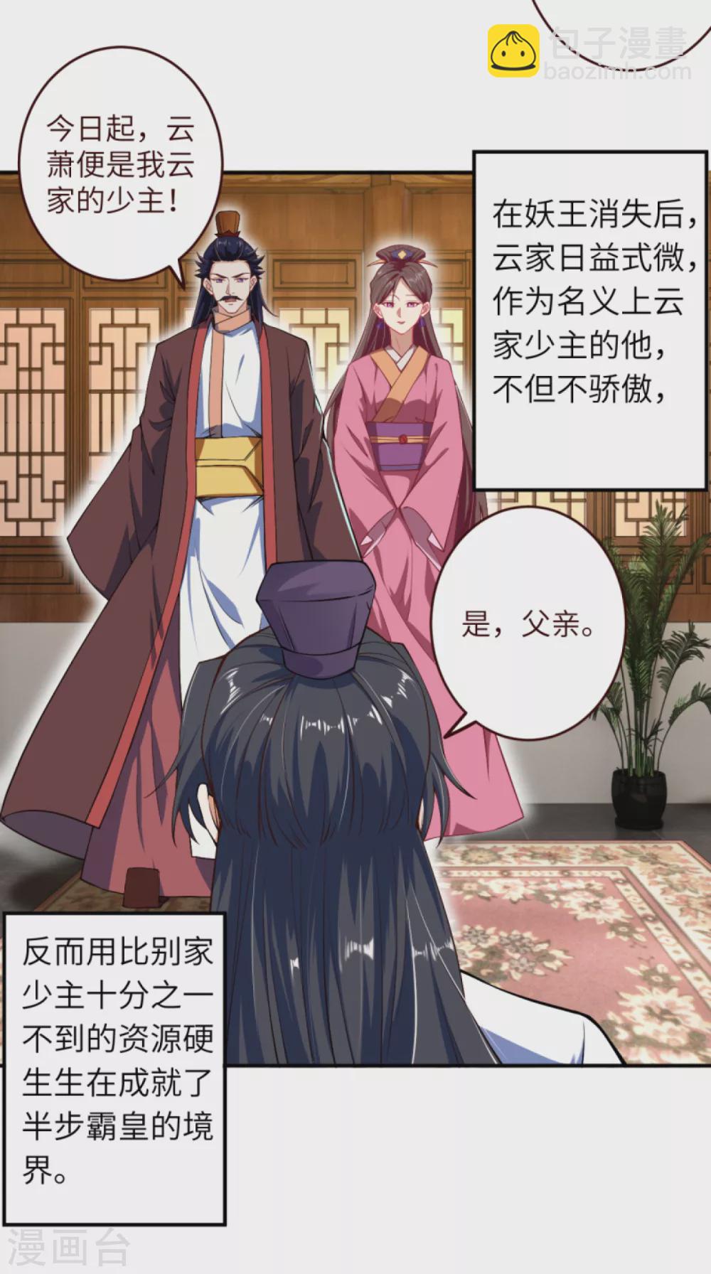 🍗逆天邪神（条漫版） 第319话 就挺扎心的 第13页