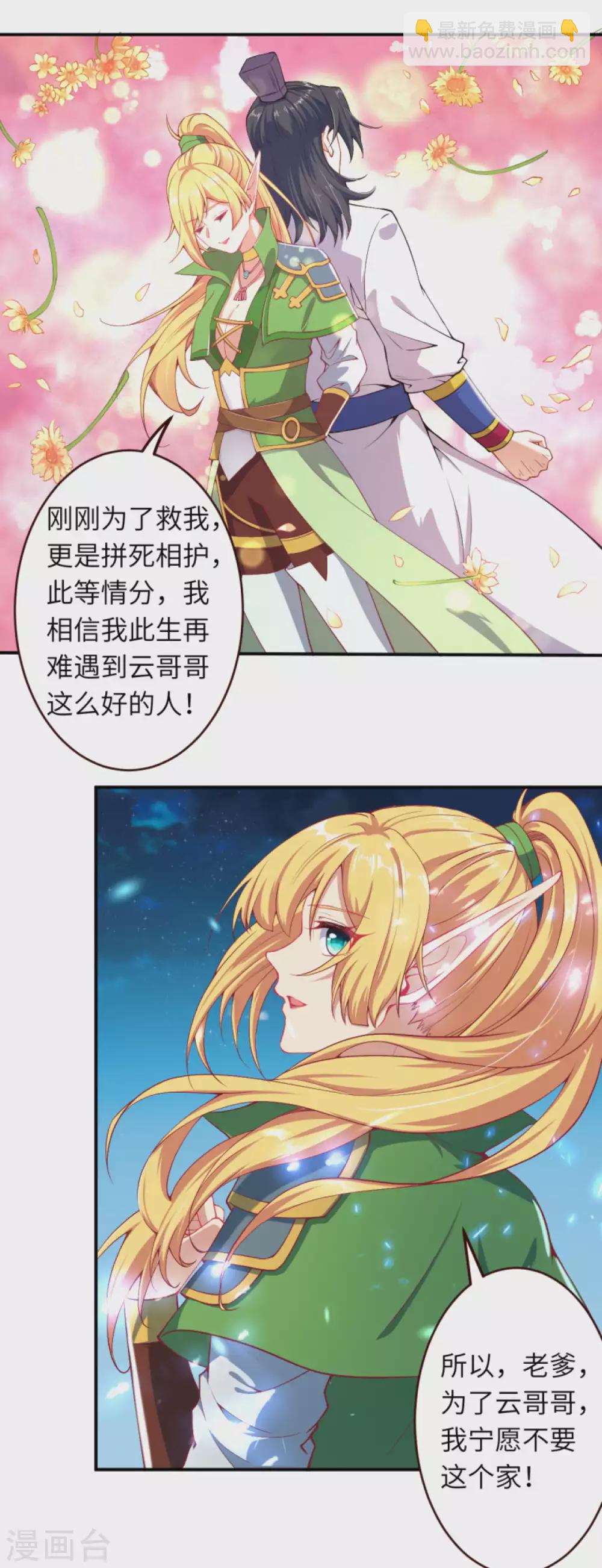 🍗逆天邪神（条漫版） 第319话 就挺扎心的 第14页