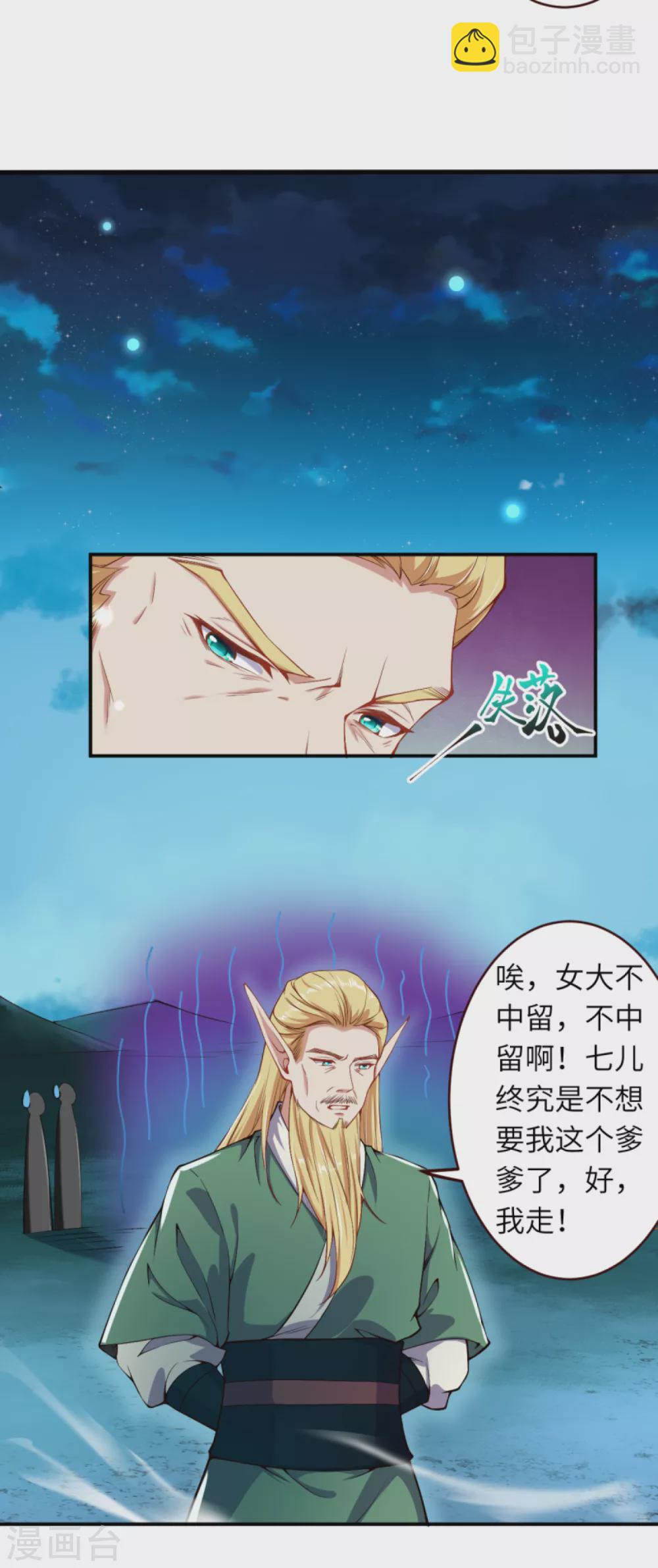 🍗逆天邪神（条漫版） 第319话 就挺扎心的 第15页