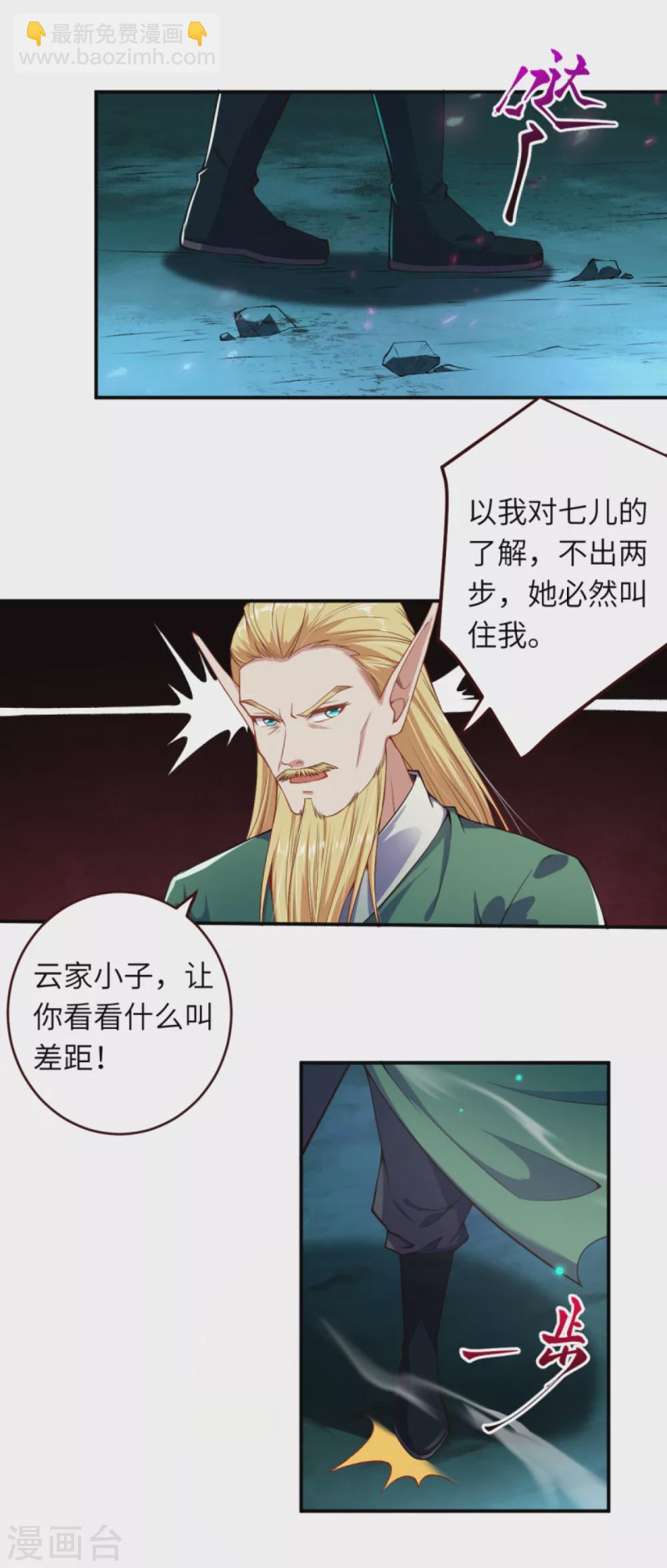 🍗逆天邪神（条漫版） 第319话 就挺扎心的 第16页