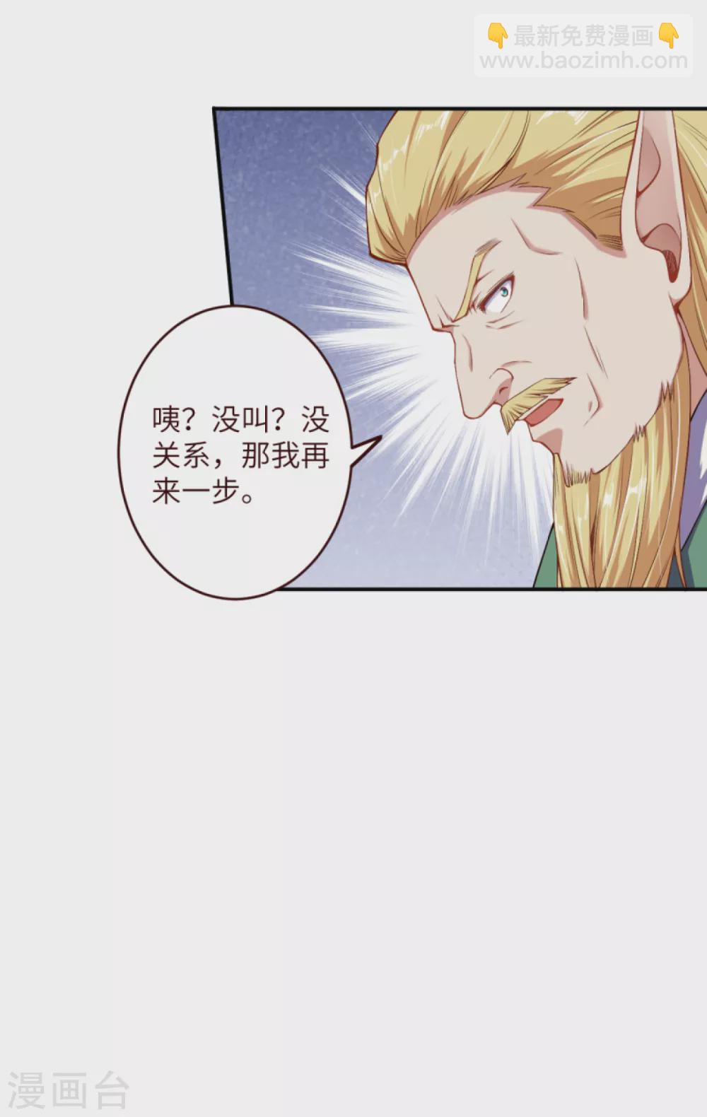 🍗逆天邪神（条漫版） 第319话 就挺扎心的 第17页