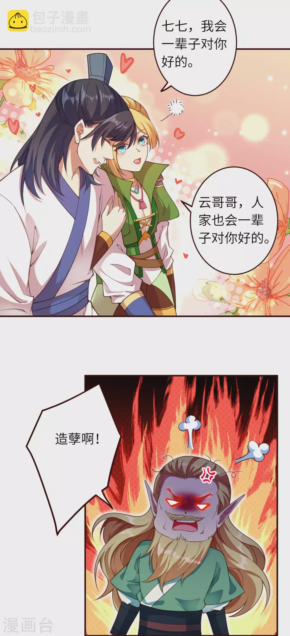 🍗逆天邪神（条漫版） 第319话 就挺扎心的 第20页