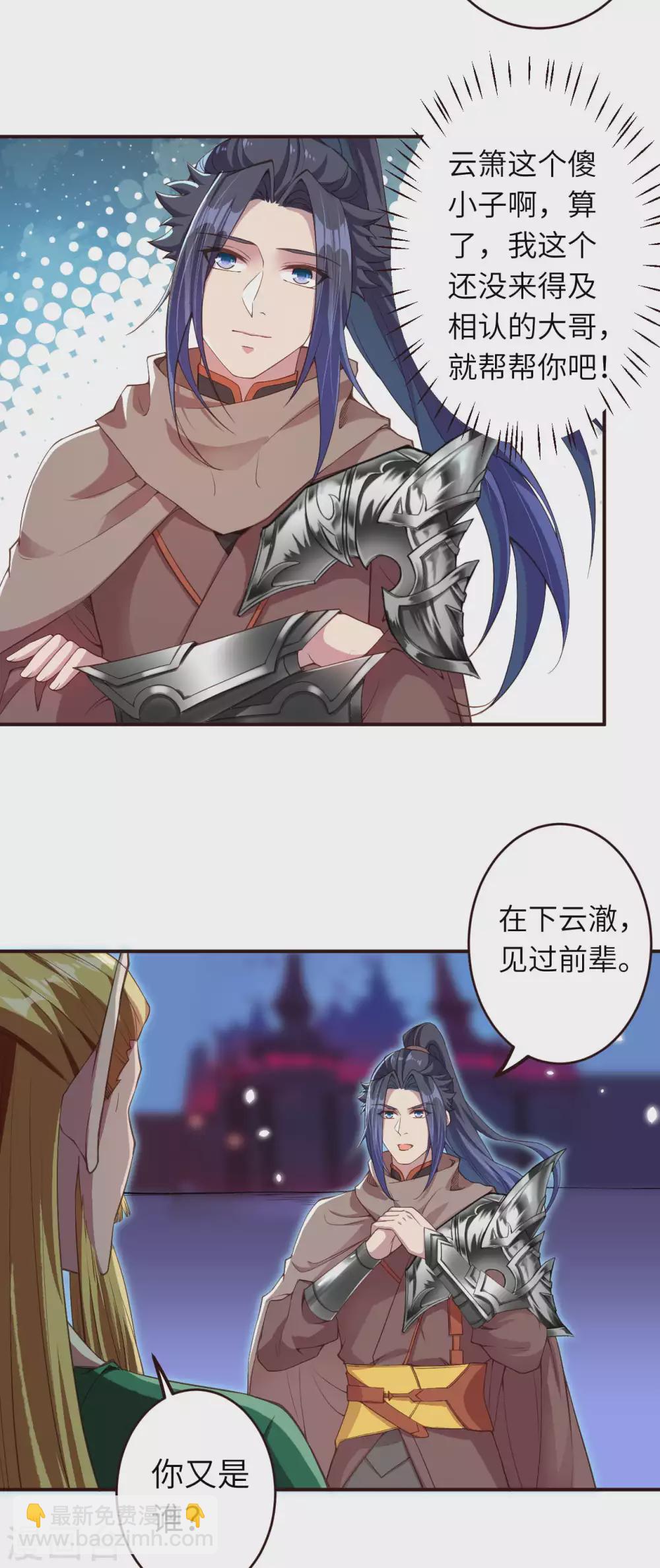 🍗逆天邪神（条漫版） 第319话 就挺扎心的 第4页