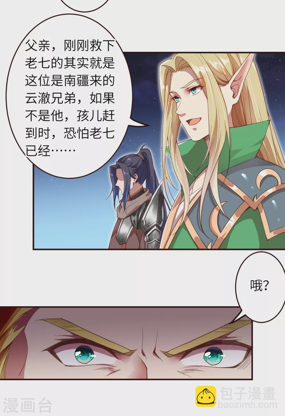 🍗逆天邪神（条漫版） 第319话 就挺扎心的 第5页