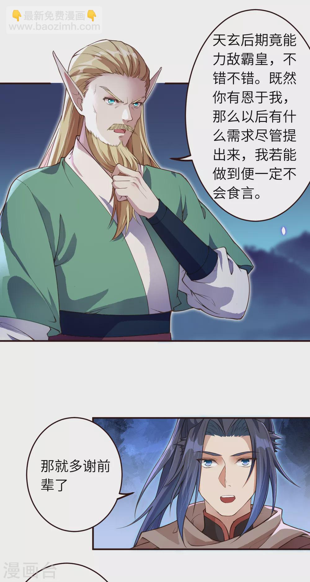 🍗逆天邪神（条漫版） 第319话 就挺扎心的 第6页