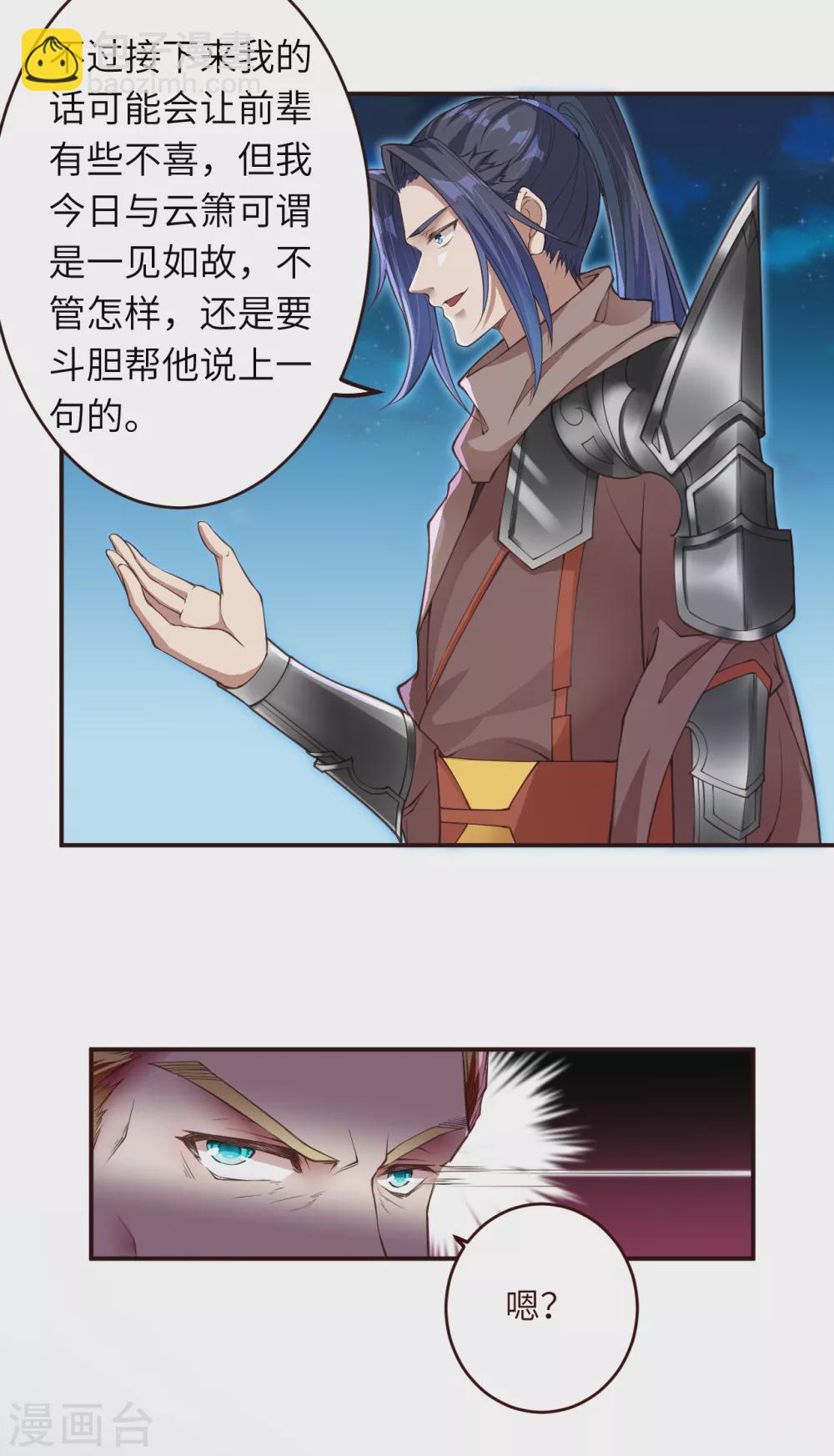 🍗逆天邪神（条漫版） 第319话 就挺扎心的 第7页