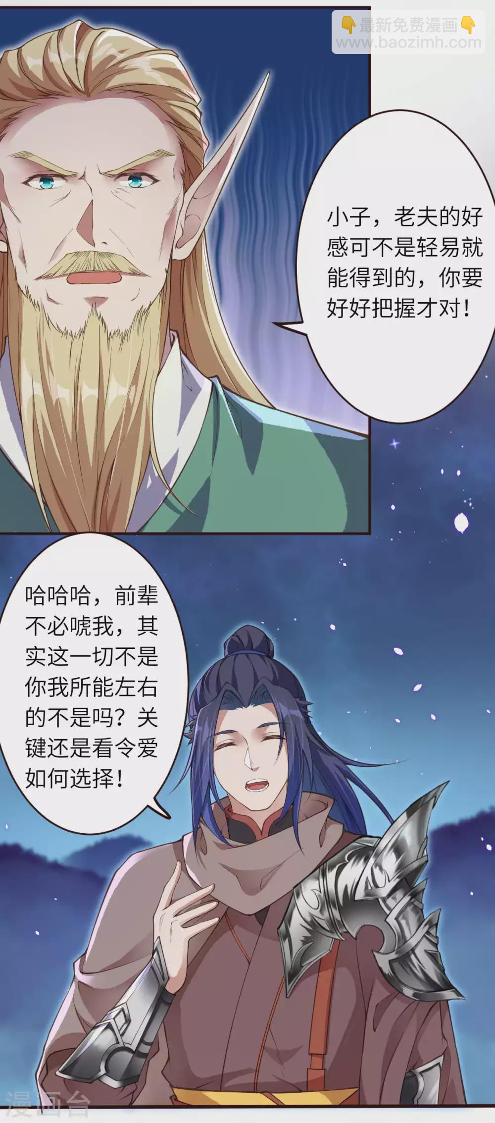 🍗逆天邪神（条漫版） 第319话 就挺扎心的 第8页