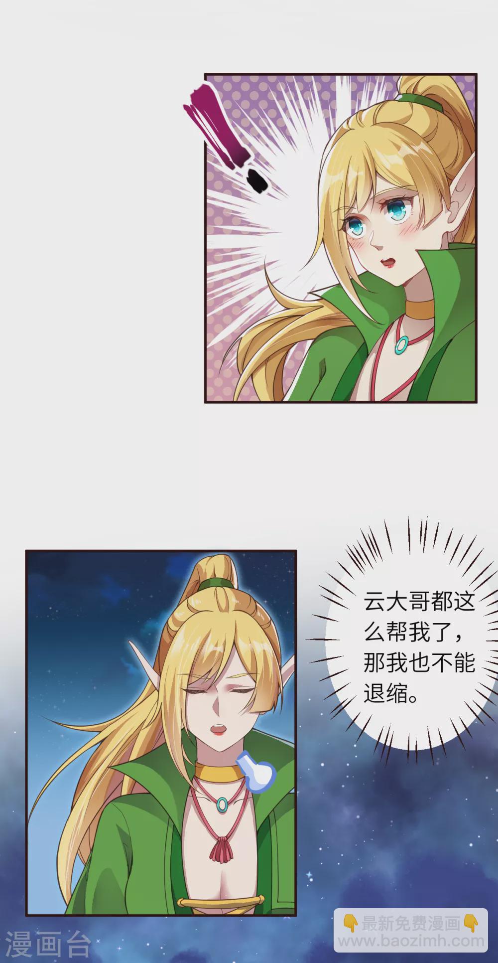 🍗逆天邪神（条漫版） 第319话 就挺扎心的 第9页