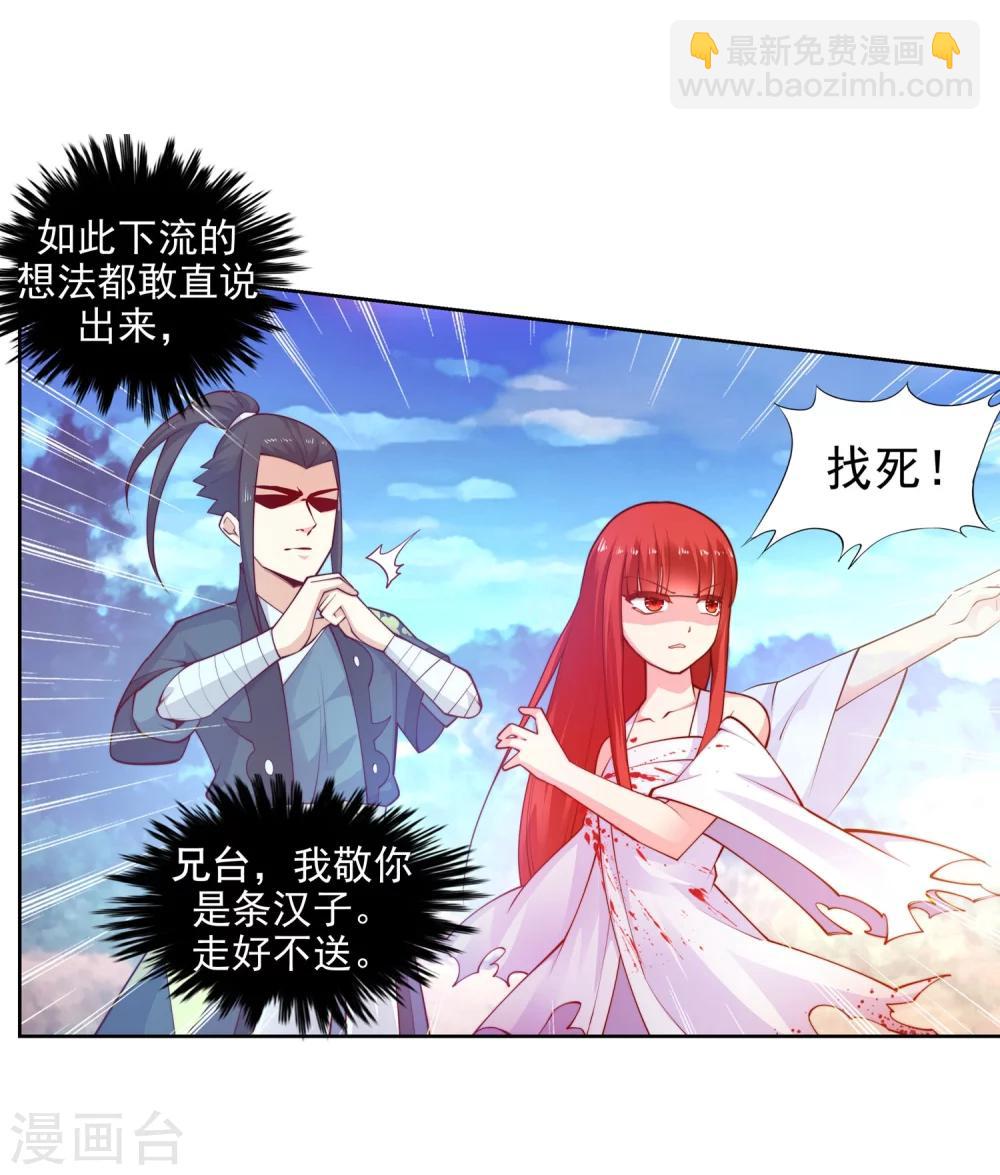 🍗逆天邪神（条漫版） 第34话 茉莉为师1 第12页