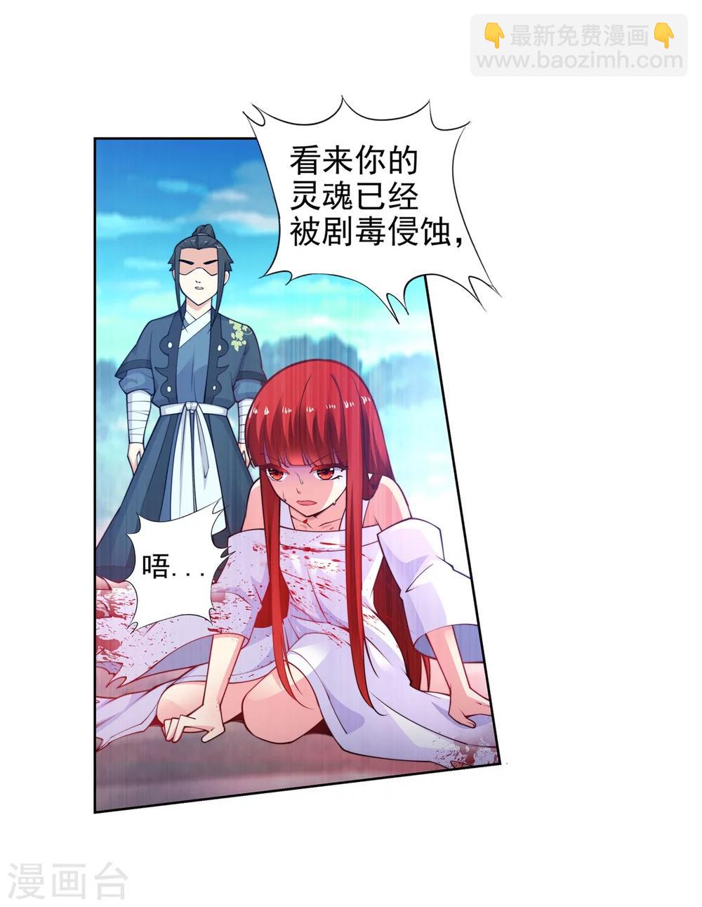🍗逆天邪神（条漫版） 第34话 茉莉为师1 第16页