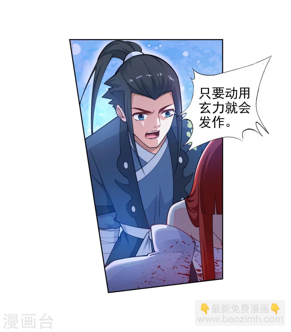 🍗逆天邪神（条漫版） 第34话 茉莉为师1 第17页