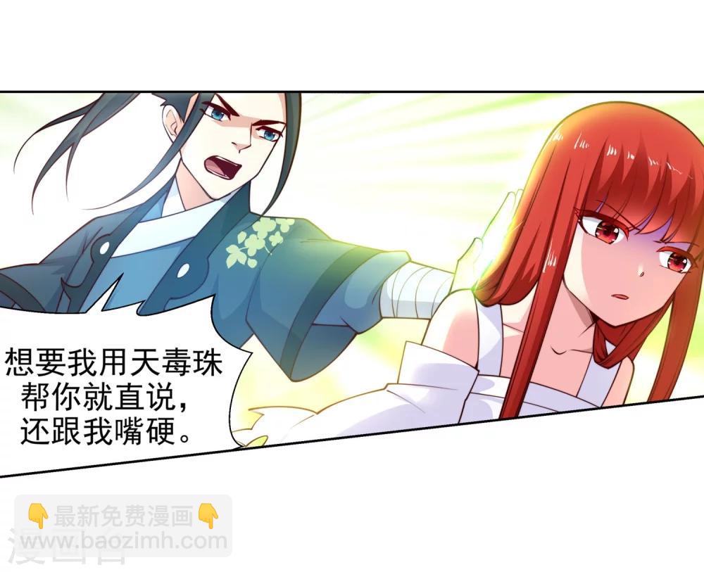 🍗逆天邪神（条漫版） 第34话 茉莉为师1 第19页
