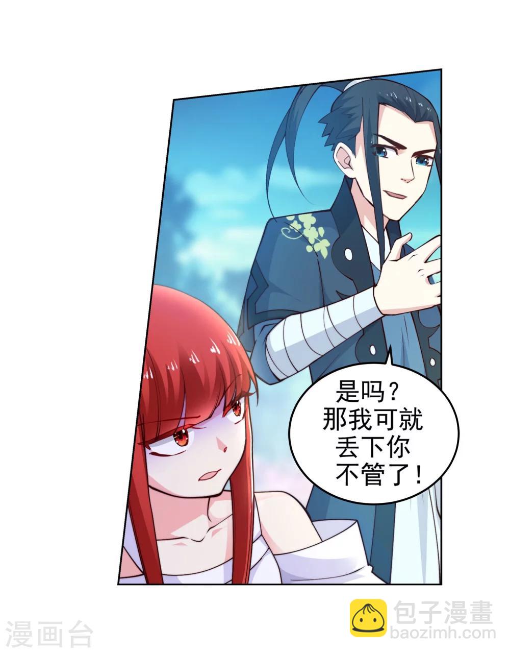 🍗逆天邪神（条漫版） 第34话 茉莉为师1 第21页