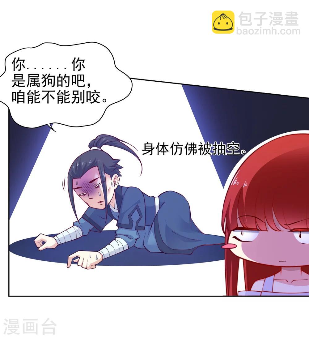 🍗逆天邪神（条漫版） 第34话 茉莉为师1 第26页
