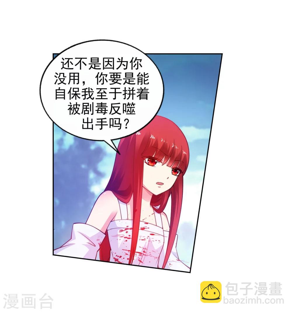 🍗逆天邪神（条漫版） 第34话 茉莉为师1 第27页