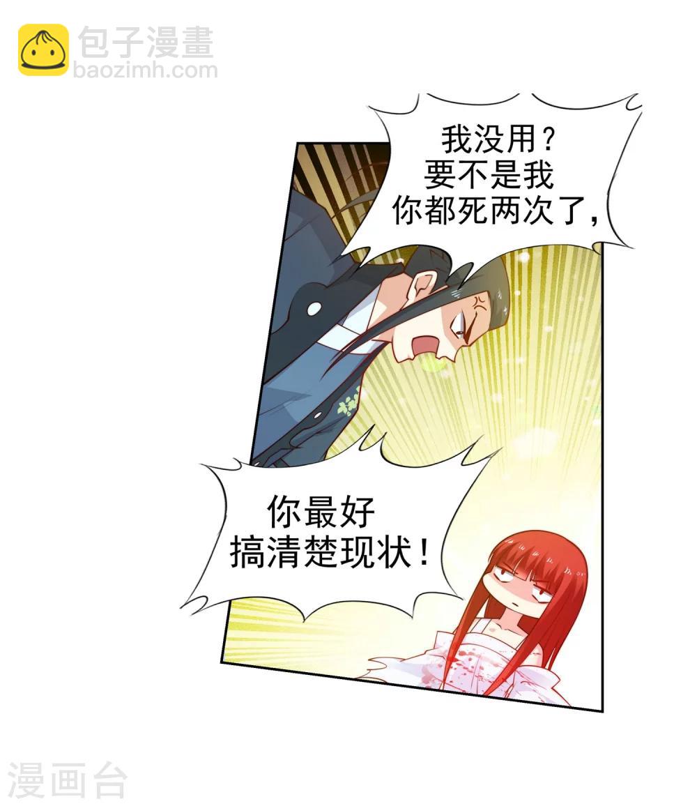 🍗逆天邪神（条漫版） 第34话 茉莉为师1 第28页