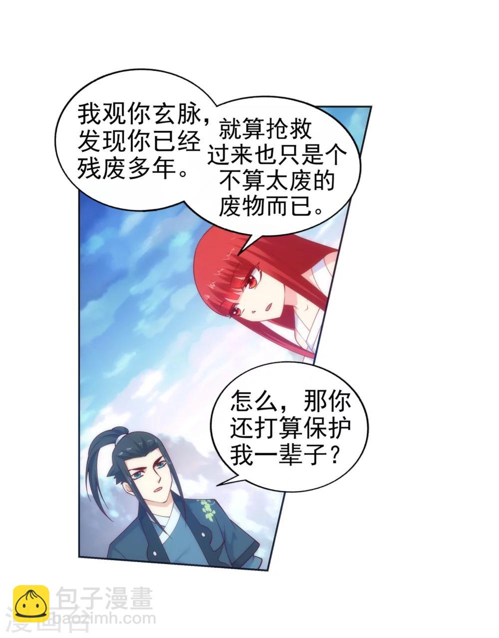 🍗逆天邪神（条漫版） 第34话 茉莉为师1 第30页