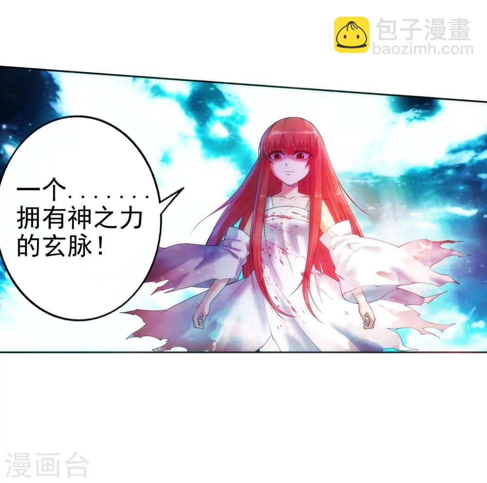 🍗逆天邪神（条漫版） 第34话 茉莉为师1 第32页