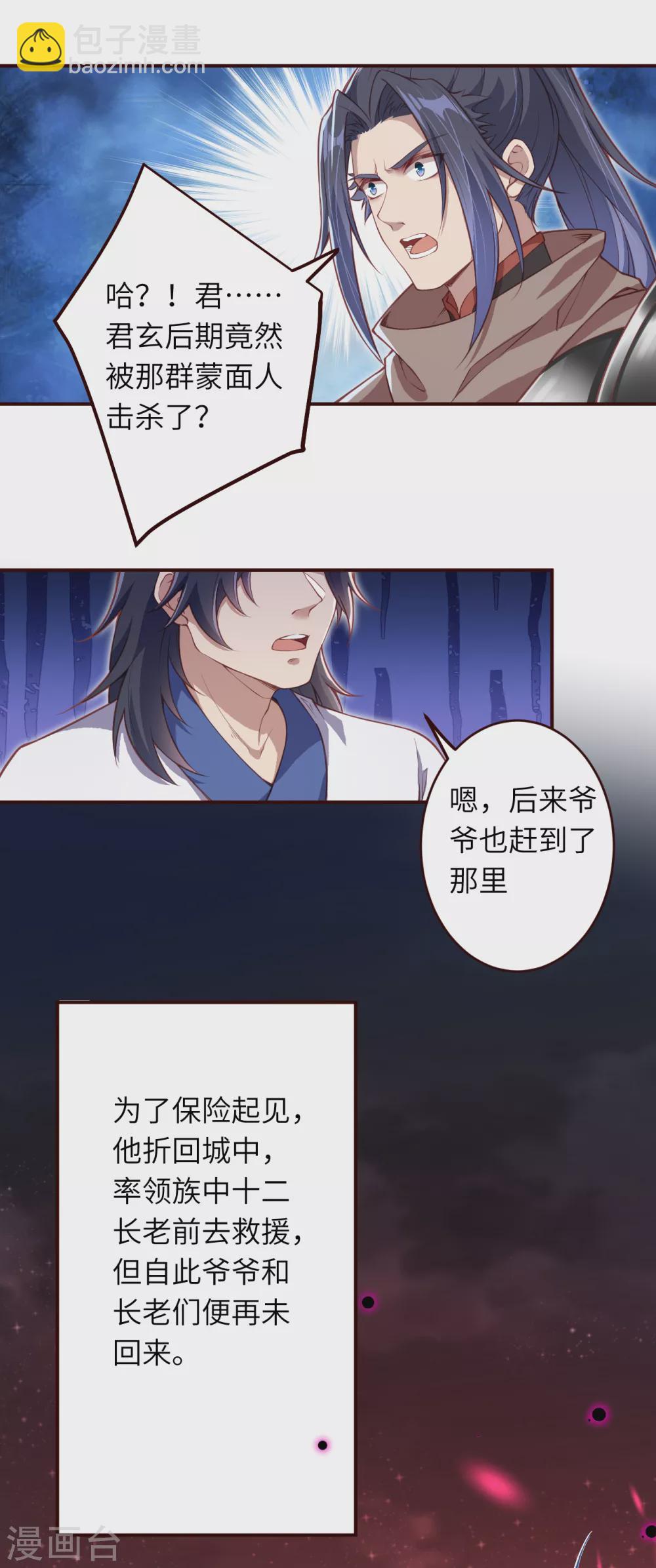 🍗逆天邪神（条漫版） 第325话 毁灭之炎 第10页
