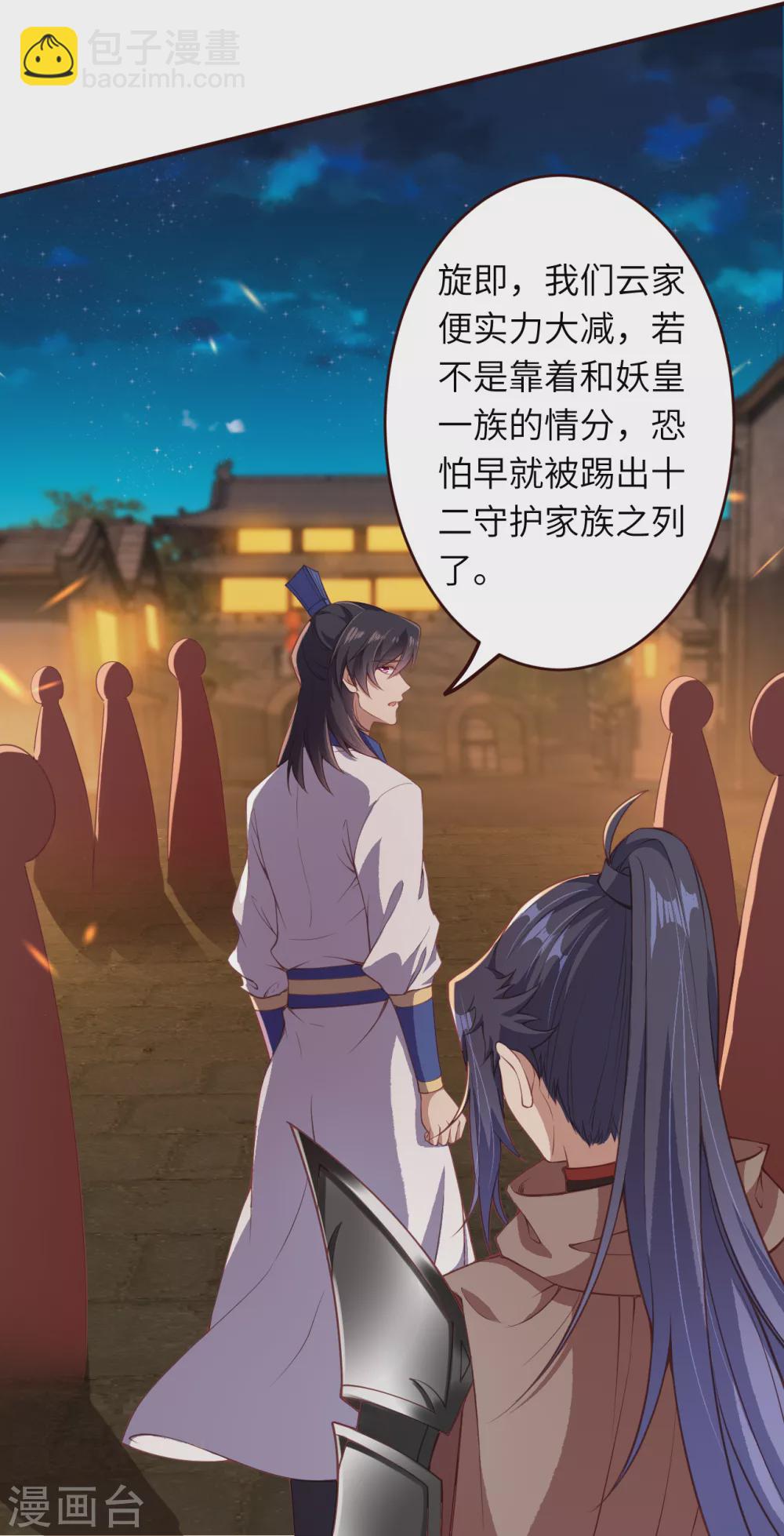 🍗逆天邪神（条漫版） 第325话 毁灭之炎 第12页