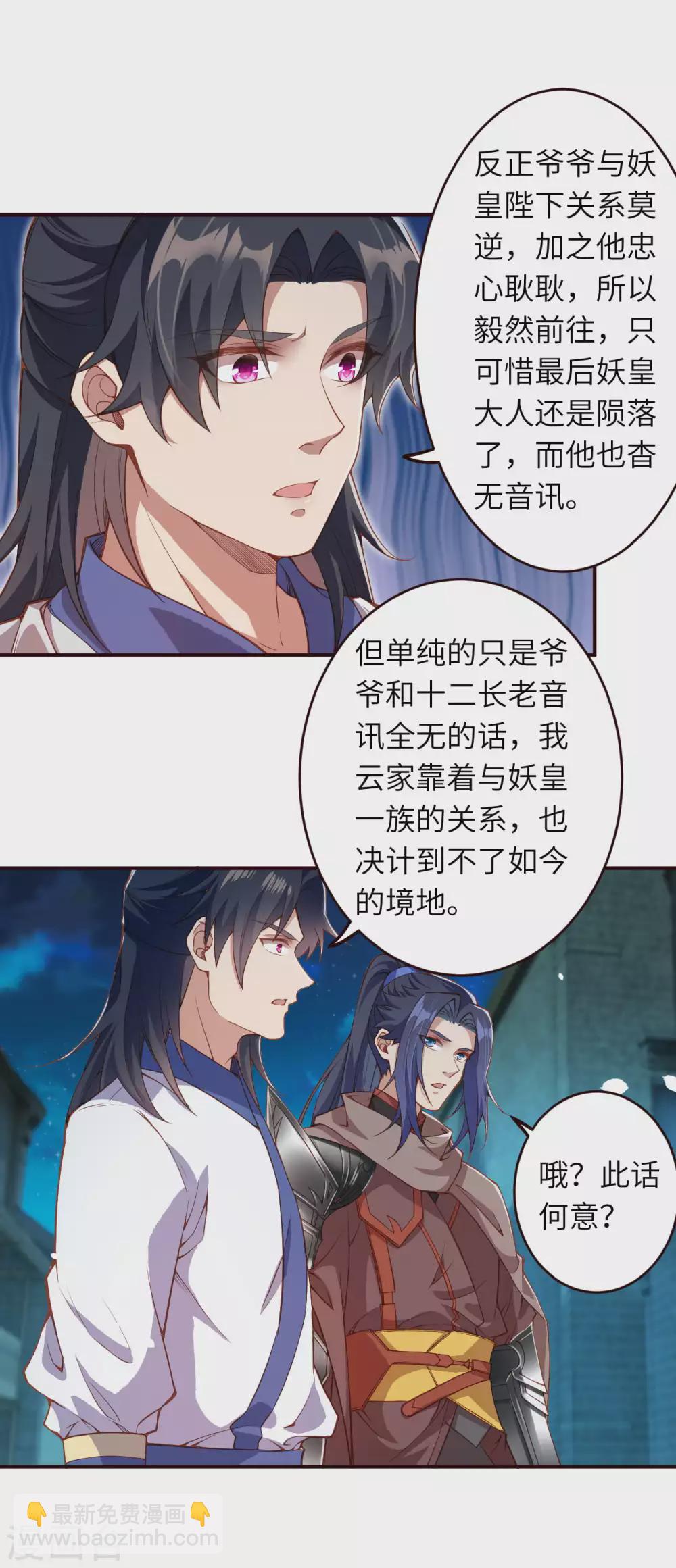 🍗逆天邪神（条漫版） 第325话 毁灭之炎 第14页