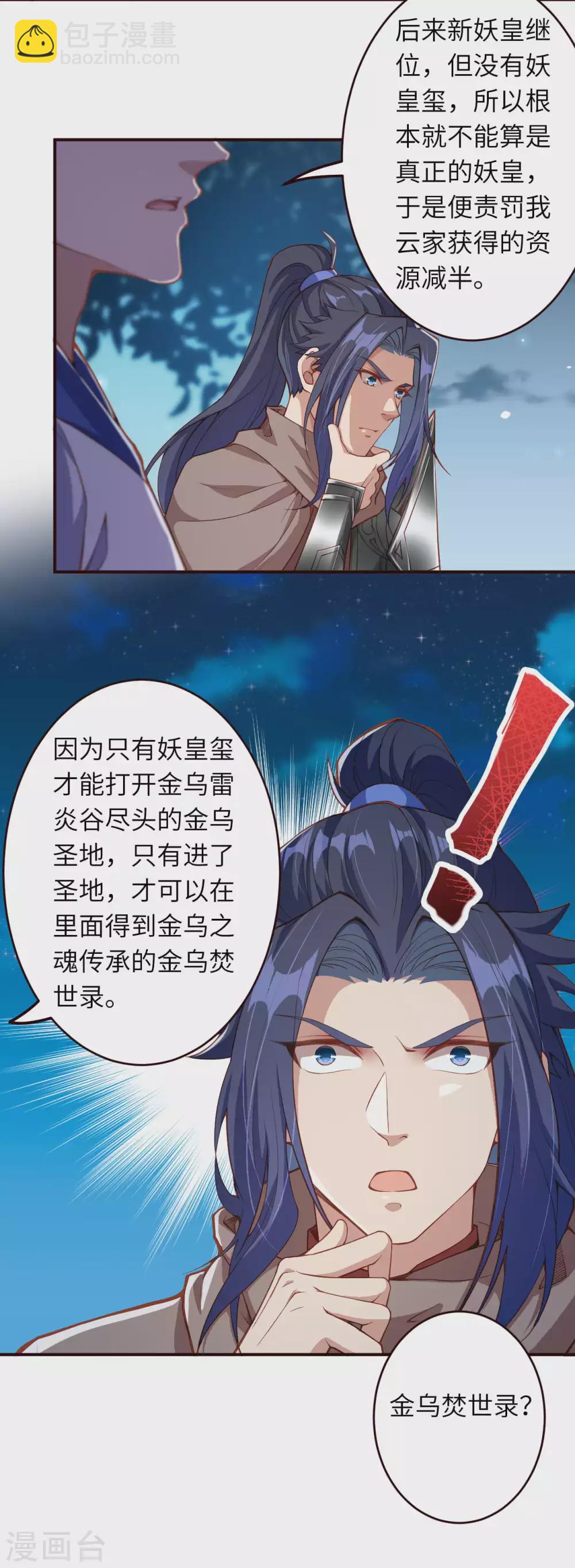 🍗逆天邪神（条漫版） 第325话 毁灭之炎 第17页