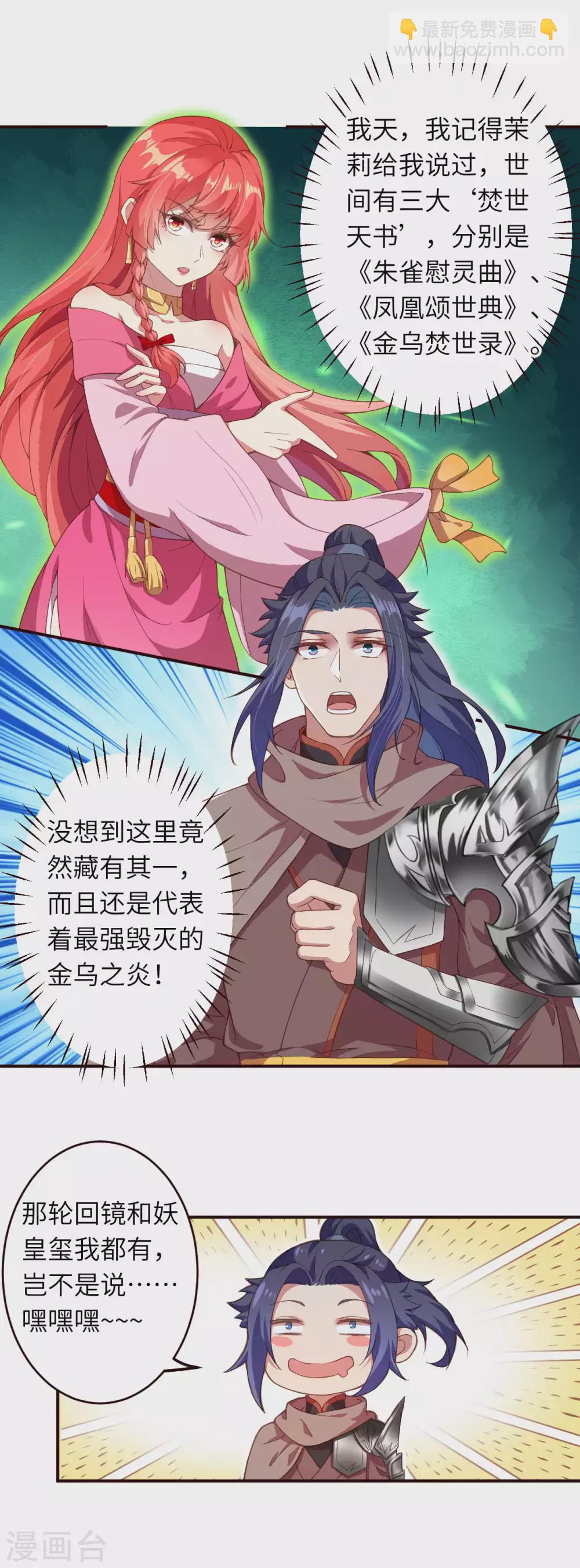 🍗逆天邪神（条漫版） 第325话 毁灭之炎 第18页