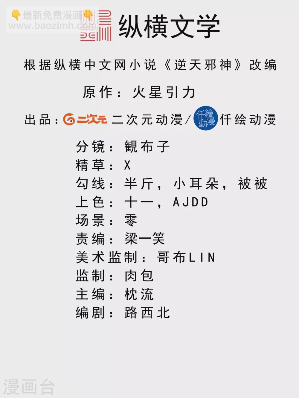 🍗逆天邪神（条漫版） 第325话 毁灭之炎 第2页