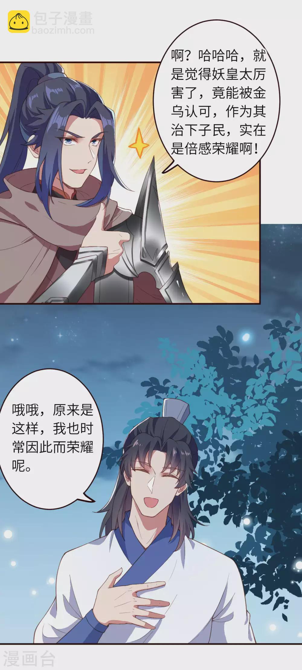 🍗逆天邪神（条漫版） 第325话 毁灭之炎 第20页