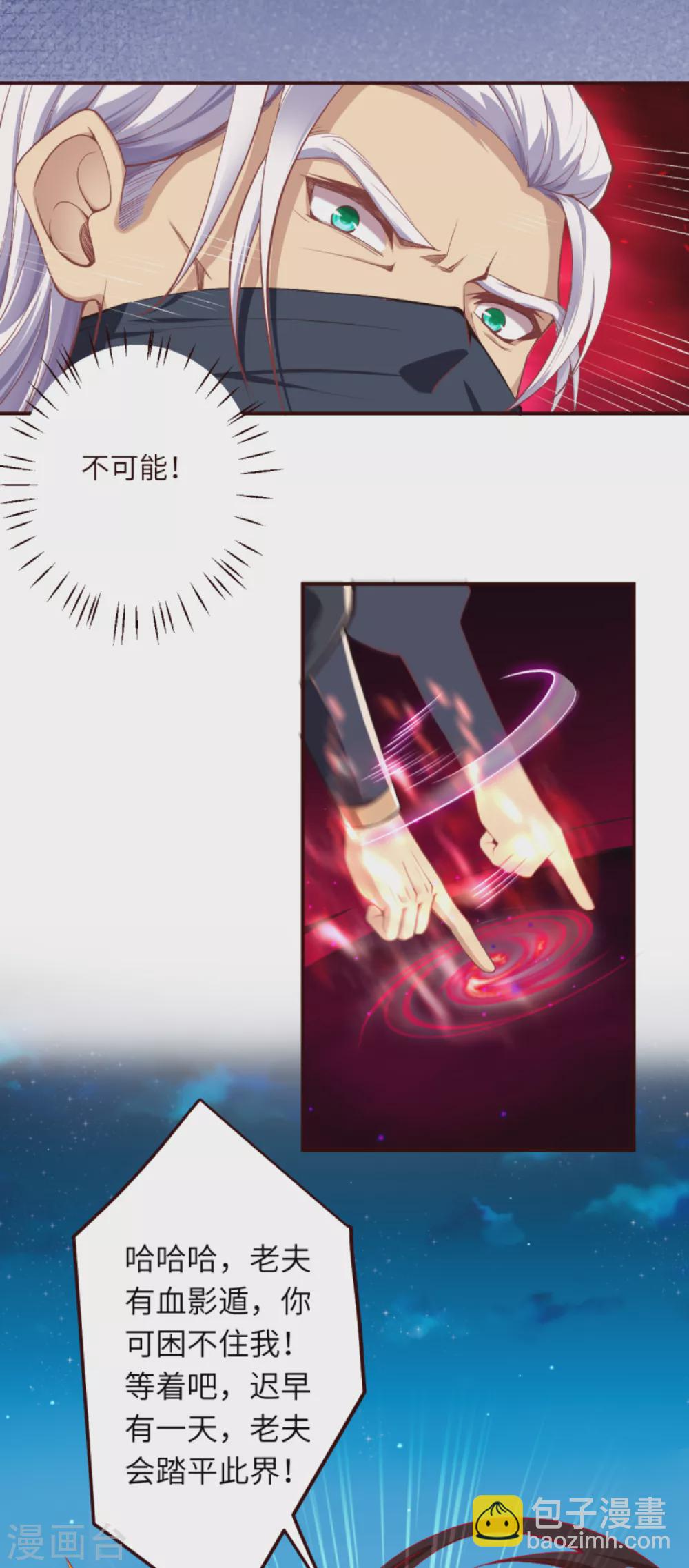 🍗逆天邪神（条漫版） 第325话 毁灭之炎 第4页