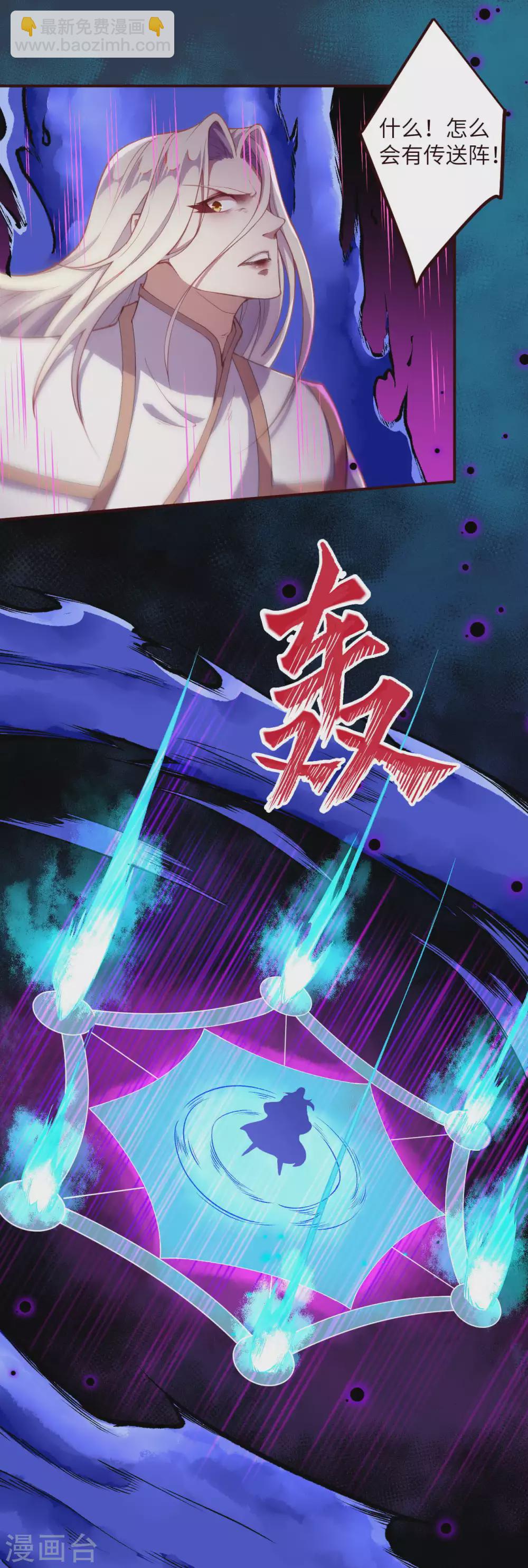 🍗逆天邪神（条漫版） 第325话 毁灭之炎 第8页