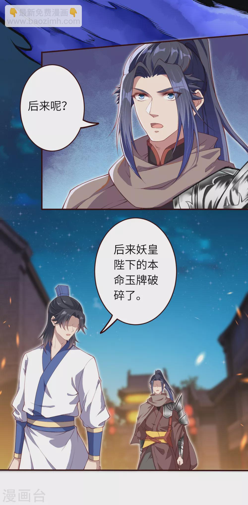 🍗逆天邪神（条漫版） 第325话 毁灭之炎 第9页