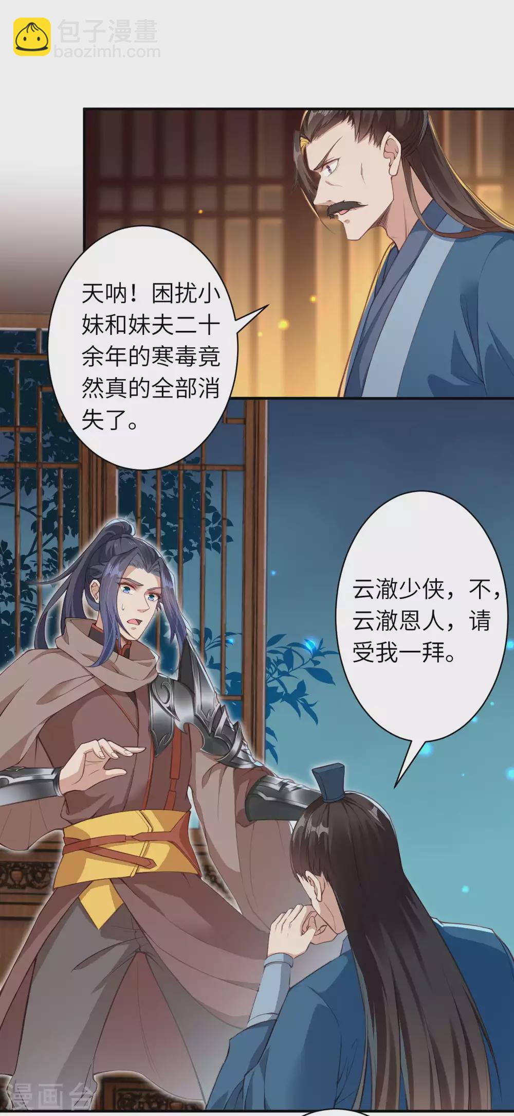 🍗逆天邪神（条漫版） 第329话 云恩人，请受我一拜 第10页