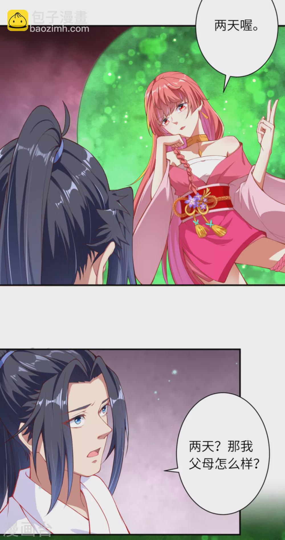 🍗逆天邪神（条漫版） 第329话 云恩人，请受我一拜 第17页
