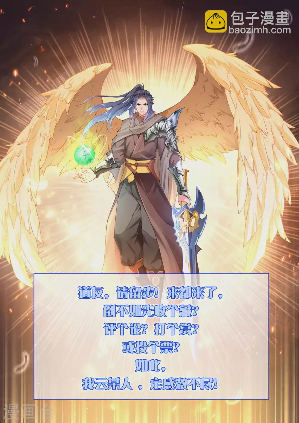 🍗逆天邪神（条漫版） 第329话 云恩人，请受我一拜 第20页