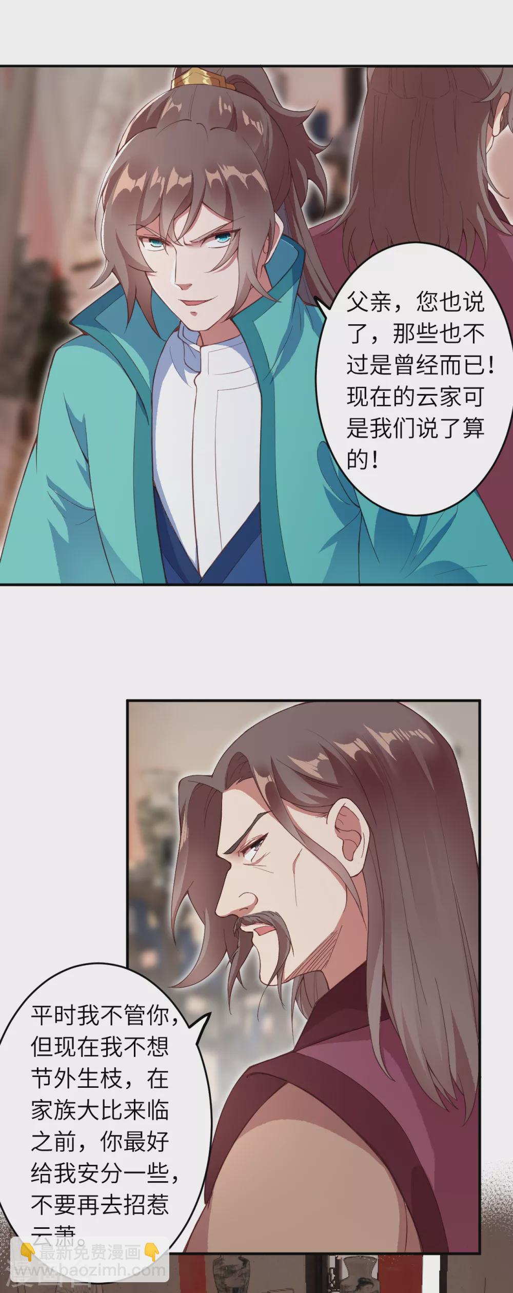 🍗逆天邪神（条漫版） 第329话 云恩人，请受我一拜 第3页