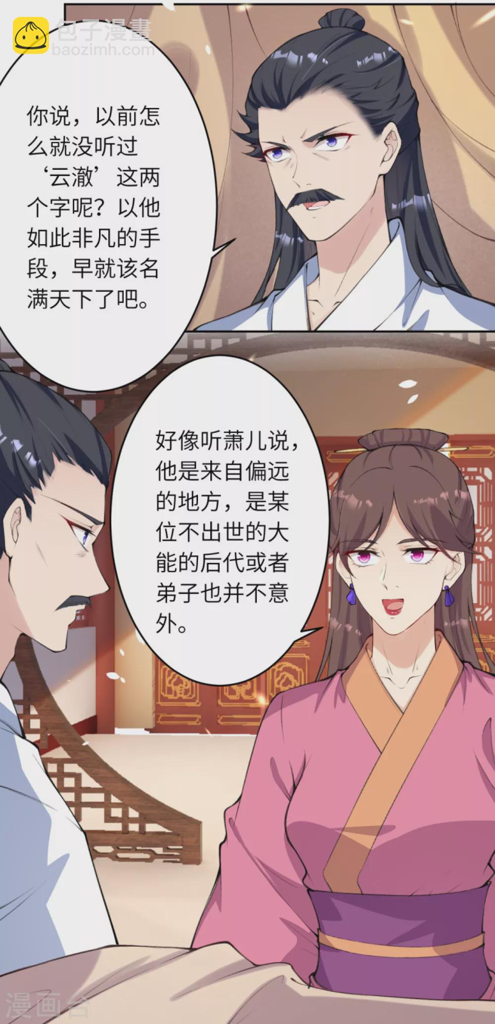🍗逆天邪神（条漫版） 第331话 云萧，学会了吗？ 第18页