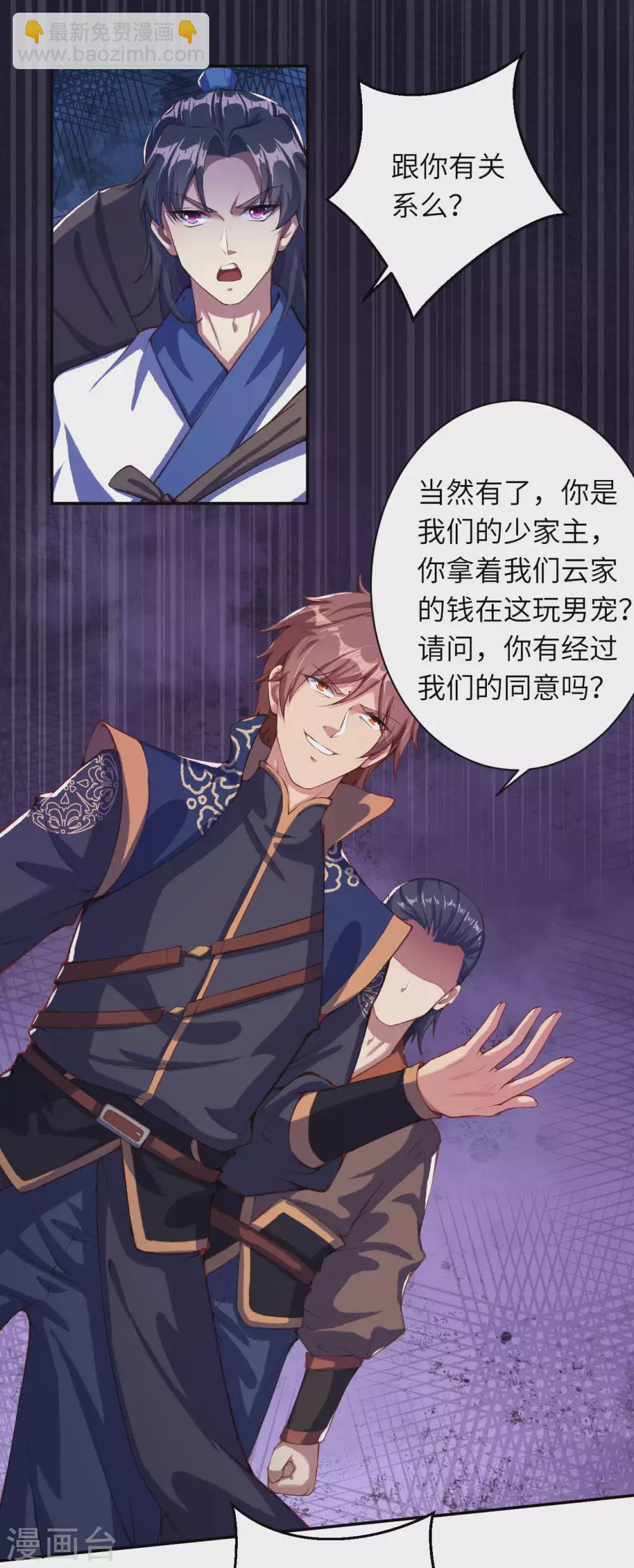 🍗逆天邪神（条漫版） 第331话 云萧，学会了吗？ 第3页