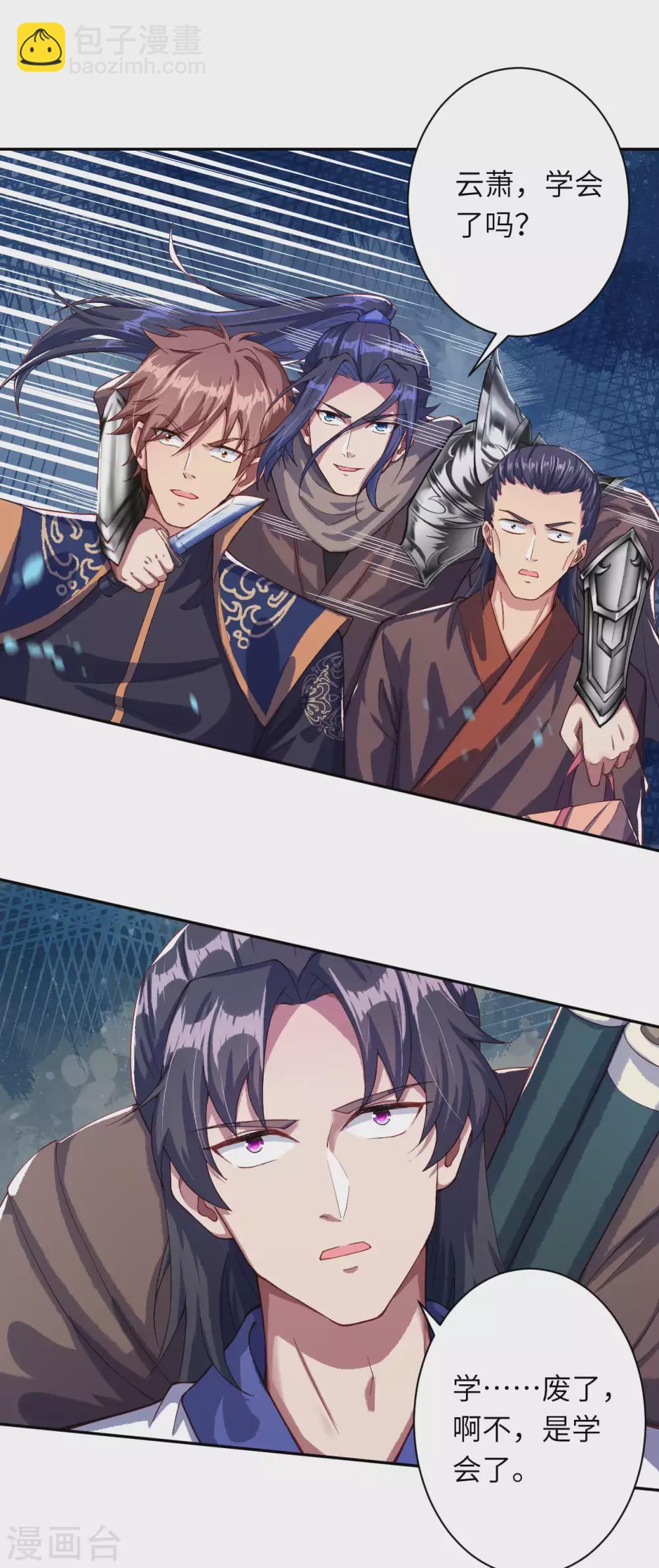 🍗逆天邪神（条漫版） 第331话 云萧，学会了吗？ 第8页
