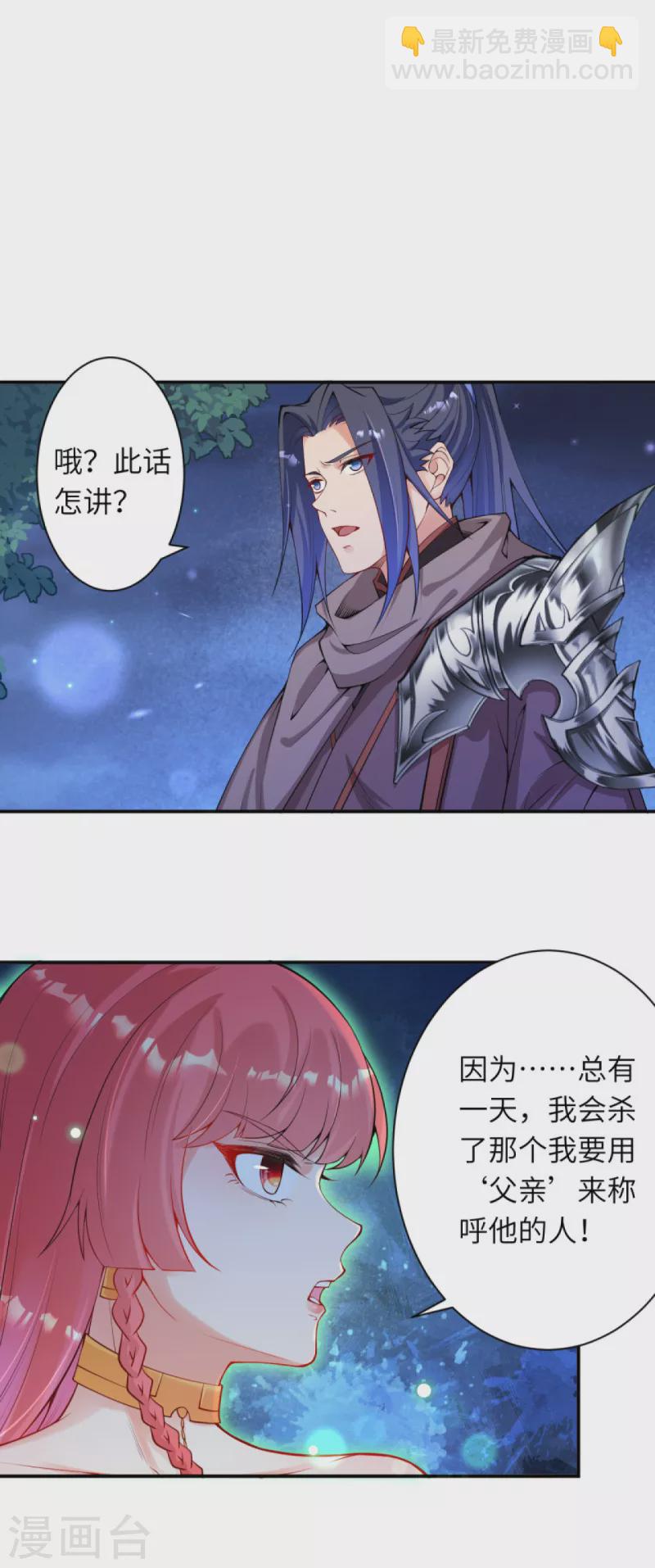 🍗逆天邪神（条漫版） 第333话 玄技传承 第11页