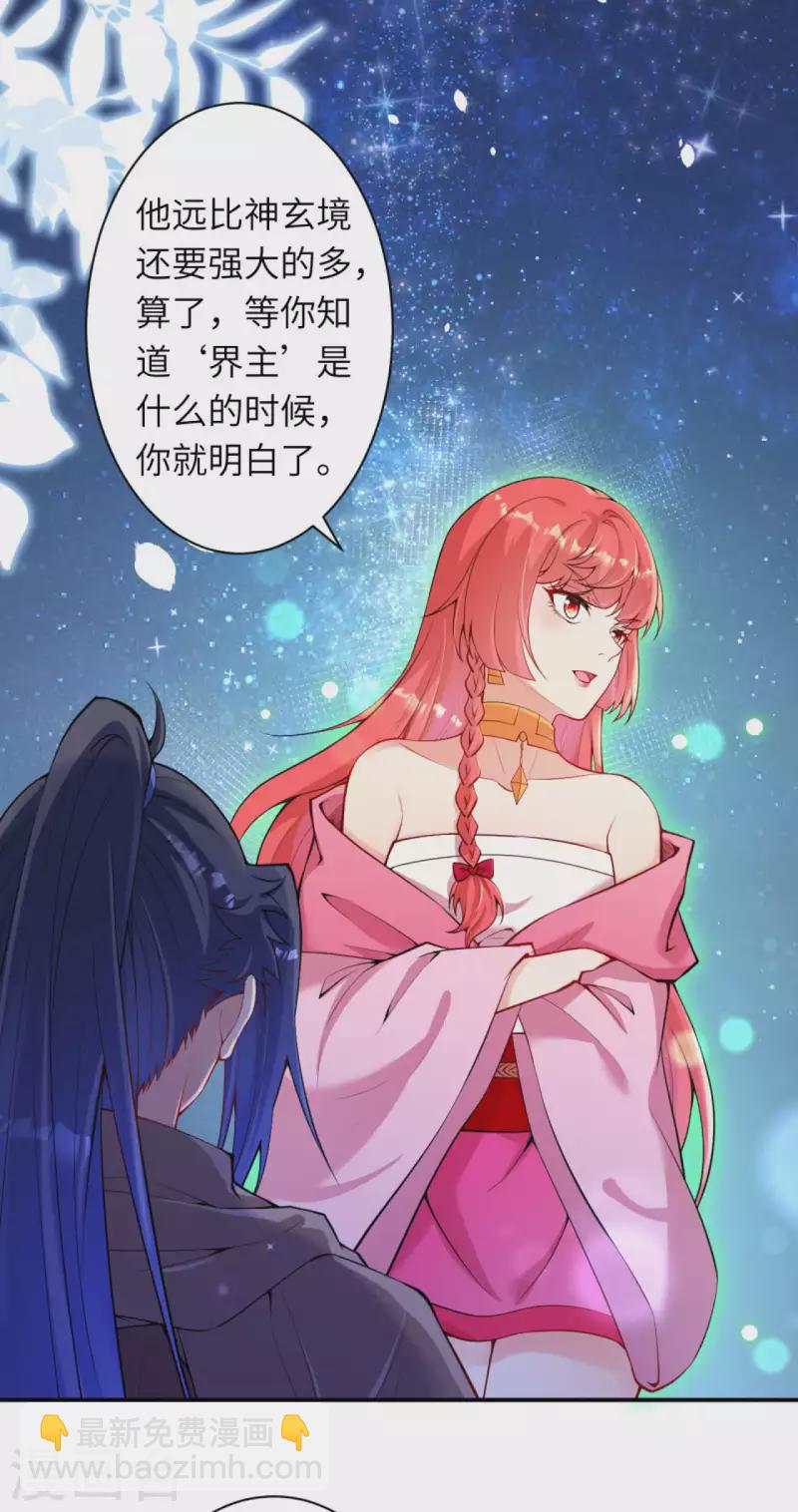 🍗逆天邪神（条漫版） 第333话 玄技传承 第14页