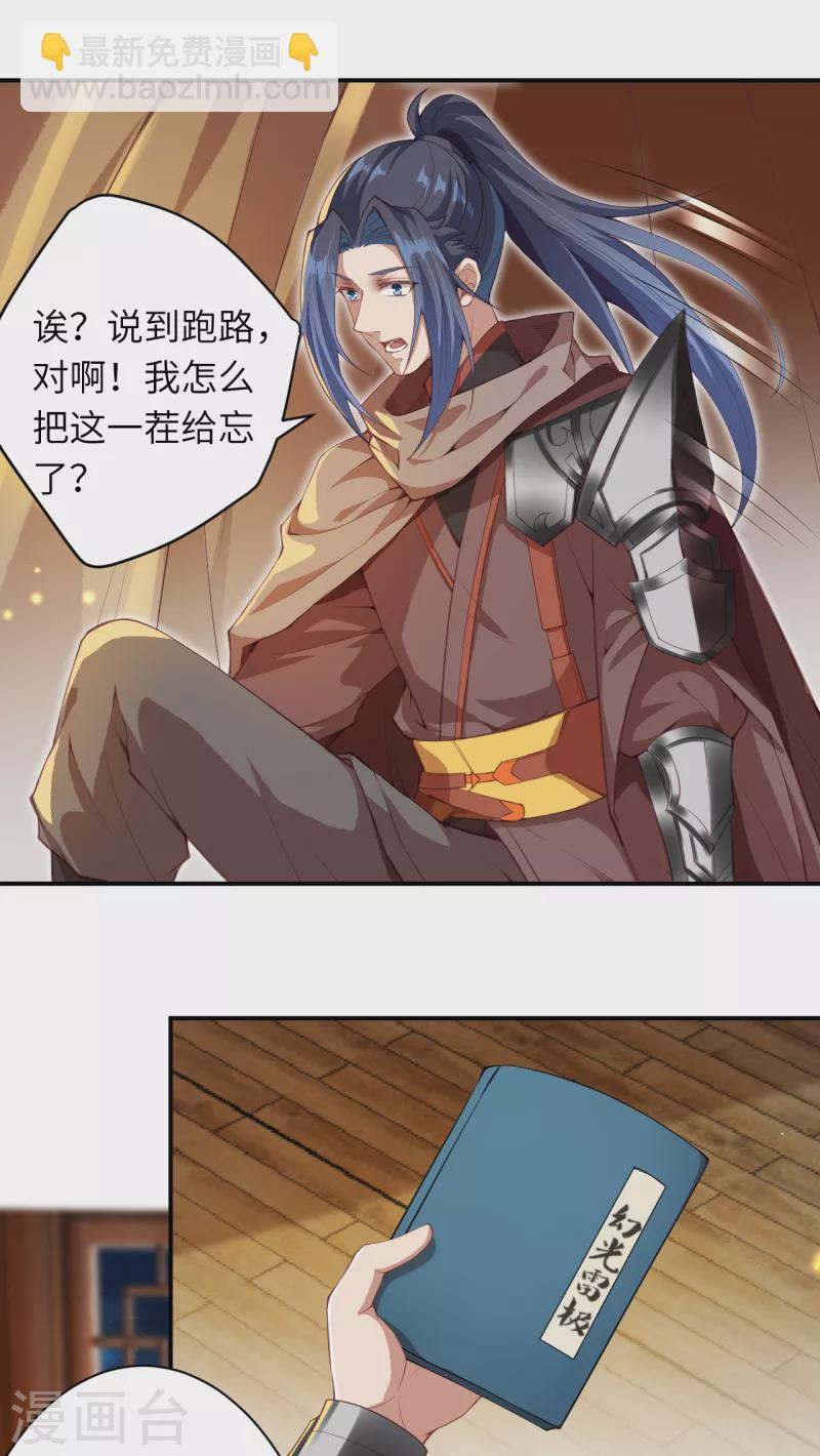 🍗逆天邪神（条漫版） 第333话 玄技传承 第17页