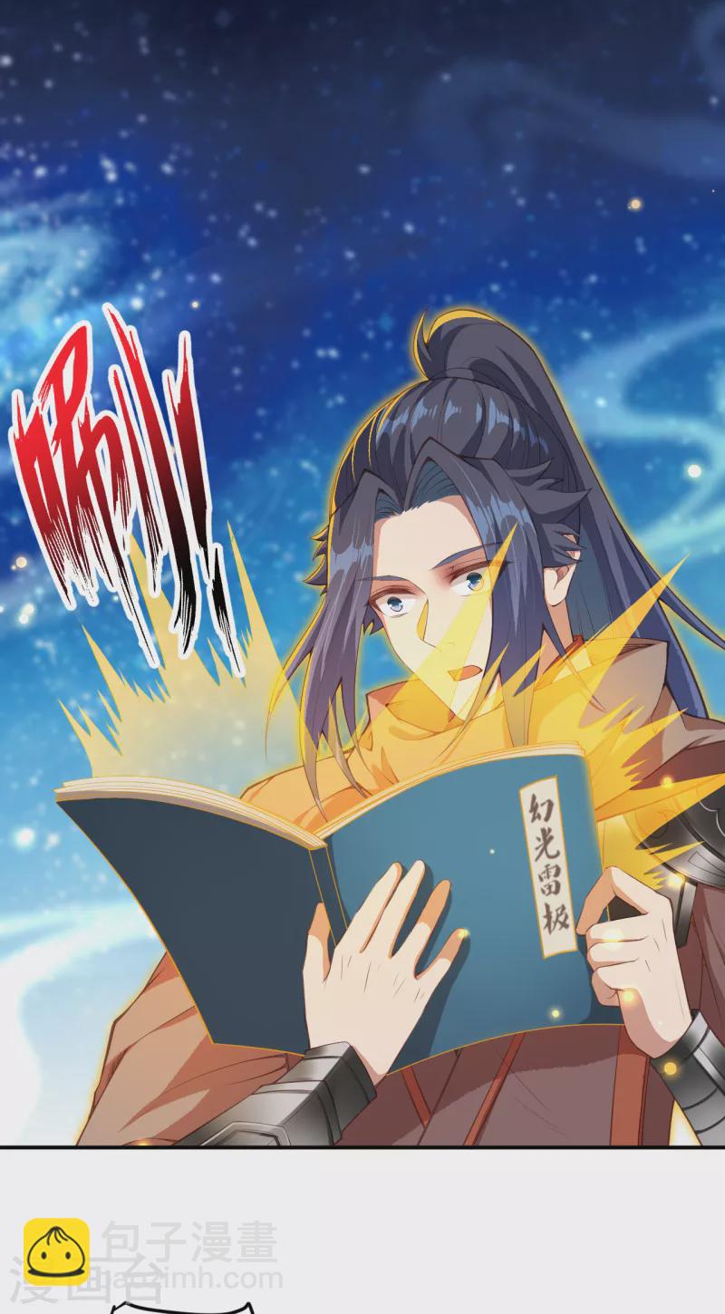 🍗逆天邪神（条漫版） 第333话 玄技传承 第20页