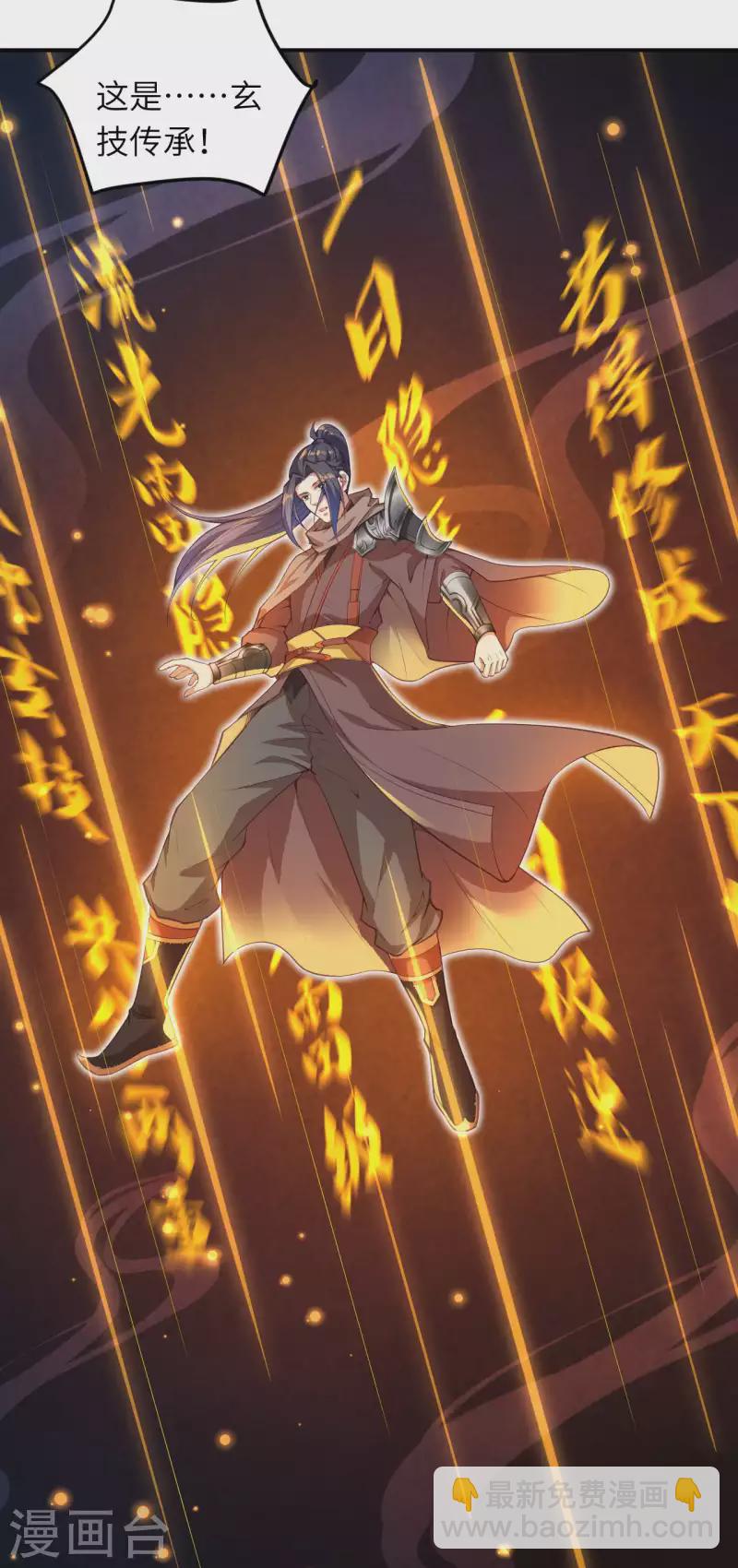 🍗逆天邪神（条漫版） 第333话 玄技传承 第21页
