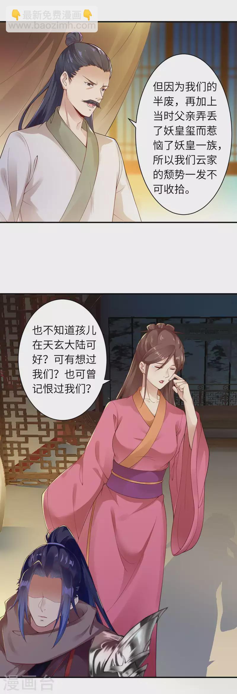 🍗逆天邪神（条漫版） 第333话 玄技传承 第3页